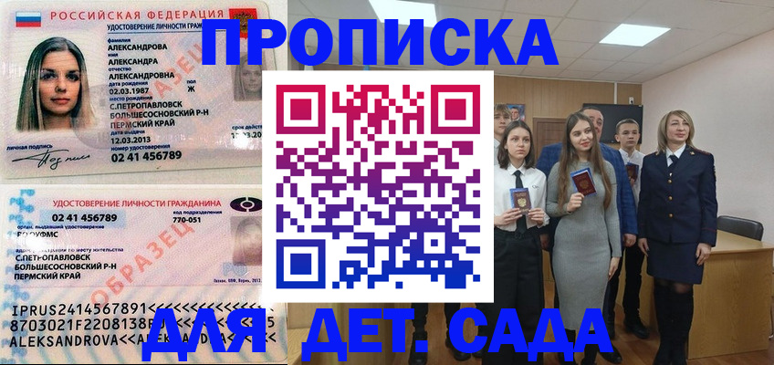прописка 2025 в Челябинской области