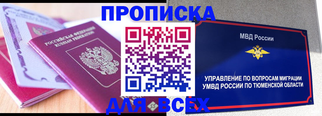 прописка паспорт в Челябинской области